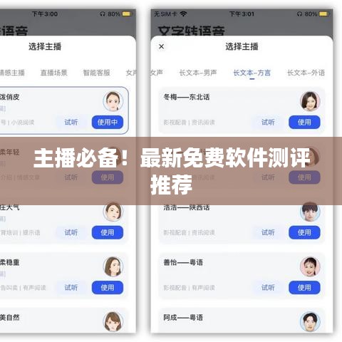 主播必备！最新免费软件测评推荐