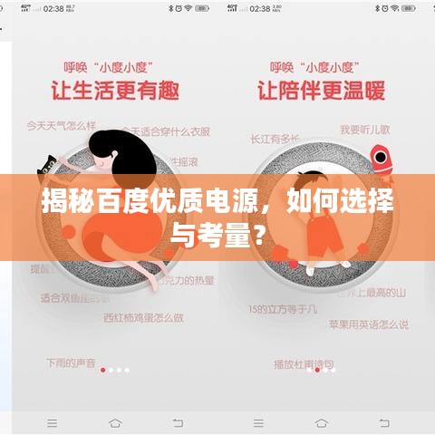 揭秘百度优质电源，如何选择与考量？