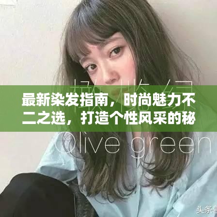 最新染发指南，时尚魅力不二之选，打造个性风采的秘籍大全