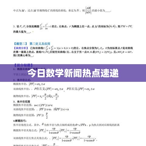 今日数学新闻热点速递