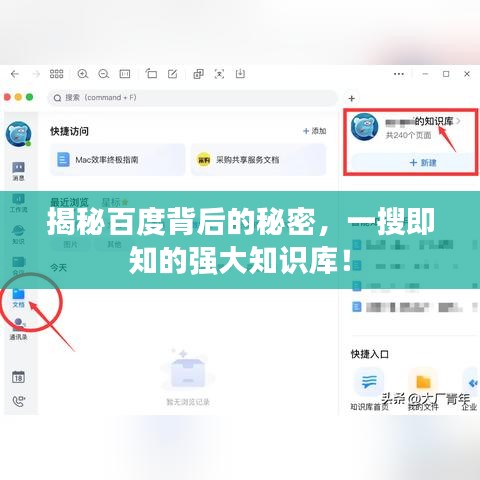揭秘百度背后的秘密，一搜即知的强大知识库！