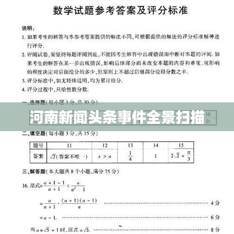 河南新闻头条事件全景扫描