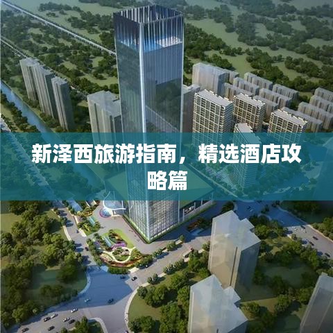 新泽西旅游指南，精选酒店攻略篇