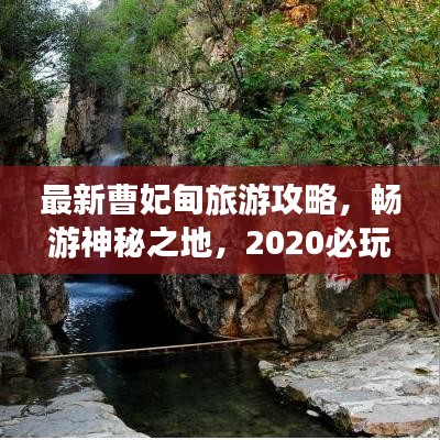 最新曹妃甸旅游攻略，畅游神秘之地，2020必玩！
