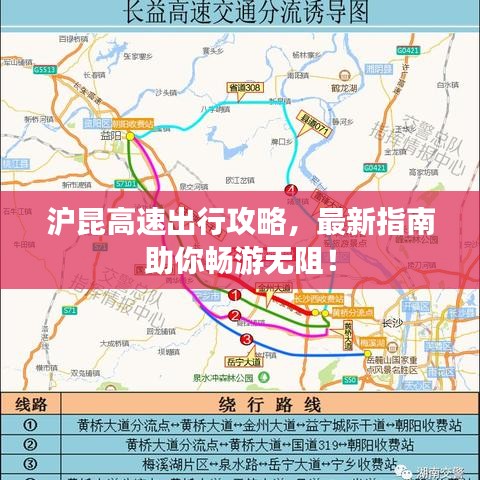 沪昆高速出行攻略，最新指南助你畅游无阻！