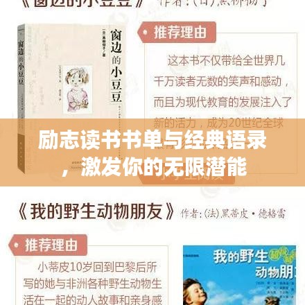 励志读书书单与经典语录，激发你的无限潜能