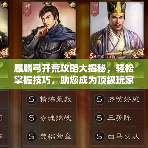 麒麟弓开荒攻略大揭秘，轻松掌握技巧，助您成为顶级玩家！