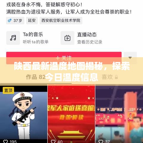 陕西最新温度地图揭秘，探索今日温度信息