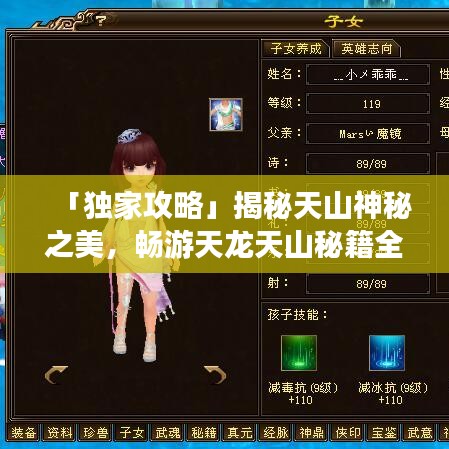 「独家攻略」揭秘天山神秘之美，畅游天龙天山秘籍全解析！