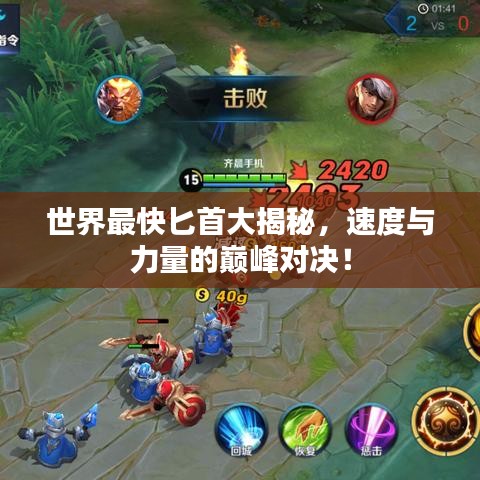 世界最快匕首大揭秘，速度与力量的巅峰对决！