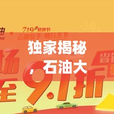 独家揭秘，石油大亨的财富密码，玩转充值攻略，轻松成为富豪！