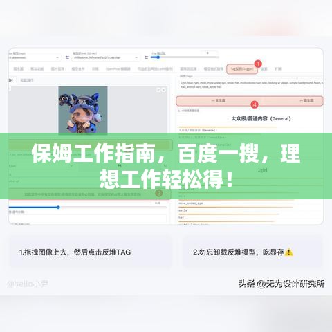 保姆工作指南，百度一搜，理想工作轻松得！