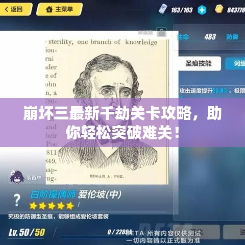 崩坏三最新千劫关卡攻略，助你轻松突破难关！
