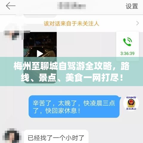 梅州至聊城自驾游全攻略，路线、景点、美食一网打尽！