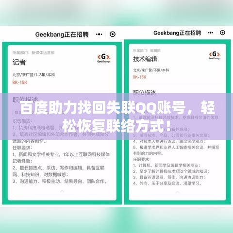 百度助力找回失联QQ账号，轻松恢复联络方式！