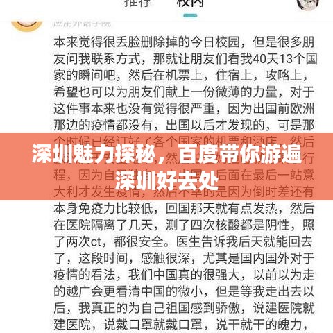 深圳魅力探秘，百度带你游遍深圳好去处