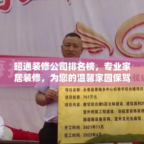 昭通装修公司排名榜，专业家居装修，为您的温馨家园保驾护航！