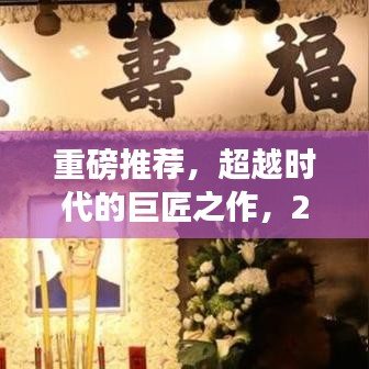 重磅推荐，超越时代的巨匠之作，2024年最新MG高达模型系列登场！