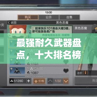 最强耐久武器盘点，十大排名榜单