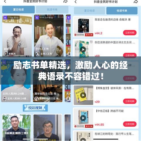励志书单精选，激励人心的经典语录不容错过！