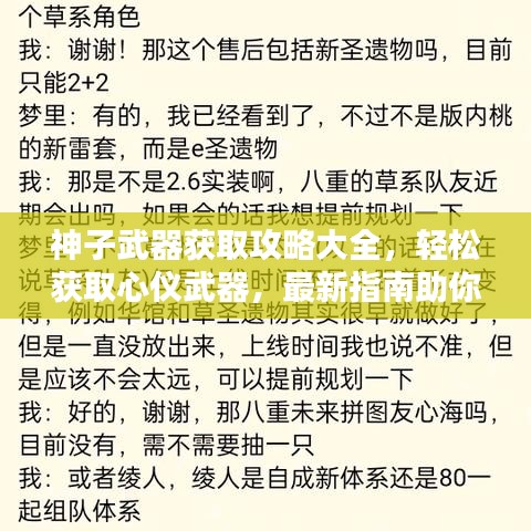神子武器获取攻略大全，轻松获取心仪武器，最新指南助你轻松上手！