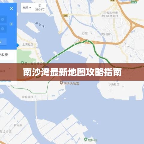 南沙湾最新地图攻略指南