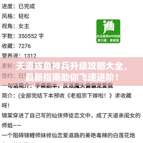 天道咸鱼神兵升级攻略大全，最新指南助你飞速进阶！
