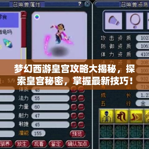 梦幻西游皇宫攻略大揭秘，探索皇宫秘密，掌握最新技巧！