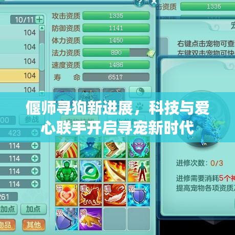 偃师寻狗新进展，科技与爱心联手开启寻宠新时代